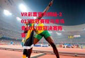 VR彩票官方网站-2017欧冠赛程马竞马竞2017欧冠决赛阵容